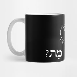 Only in Israel - למה מי מת Mug